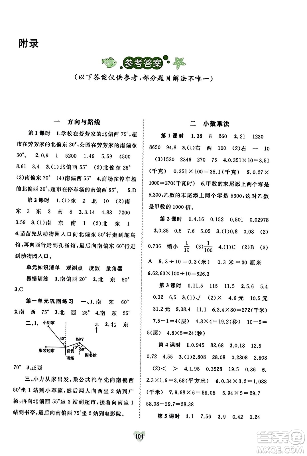 廣西教育出版社2023年秋新課程學(xué)習(xí)與測(cè)評(píng)同步學(xué)習(xí)五年級(jí)數(shù)學(xué)上冊(cè)冀教版答案