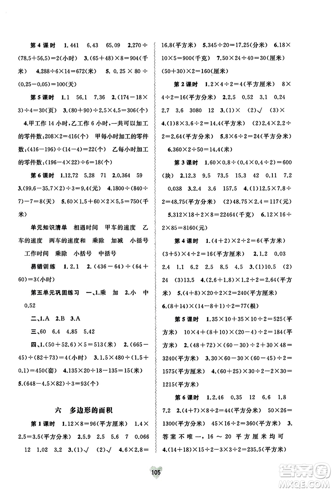 廣西教育出版社2023年秋新課程學(xué)習(xí)與測(cè)評(píng)同步學(xué)習(xí)五年級(jí)數(shù)學(xué)上冊(cè)冀教版答案