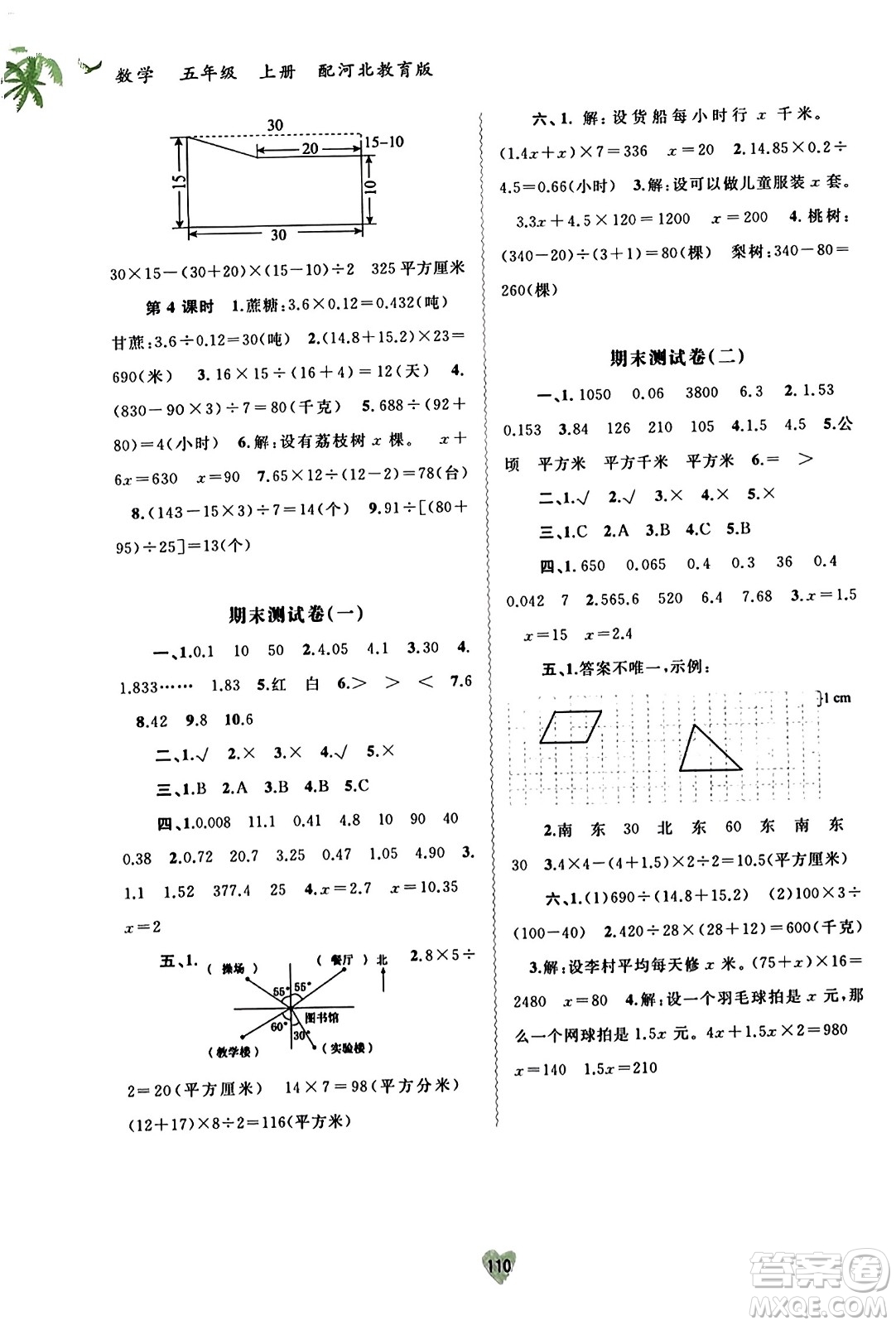 廣西教育出版社2023年秋新課程學(xué)習(xí)與測(cè)評(píng)同步學(xué)習(xí)五年級(jí)數(shù)學(xué)上冊(cè)冀教版答案