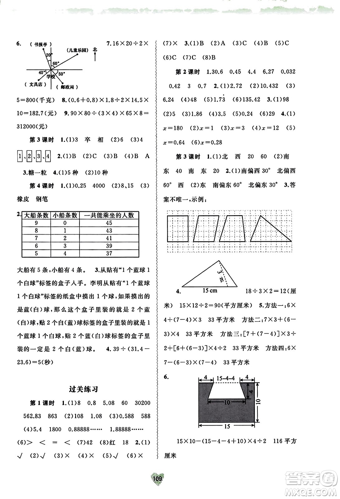 廣西教育出版社2023年秋新課程學(xué)習(xí)與測(cè)評(píng)同步學(xué)習(xí)五年級(jí)數(shù)學(xué)上冊(cè)冀教版答案