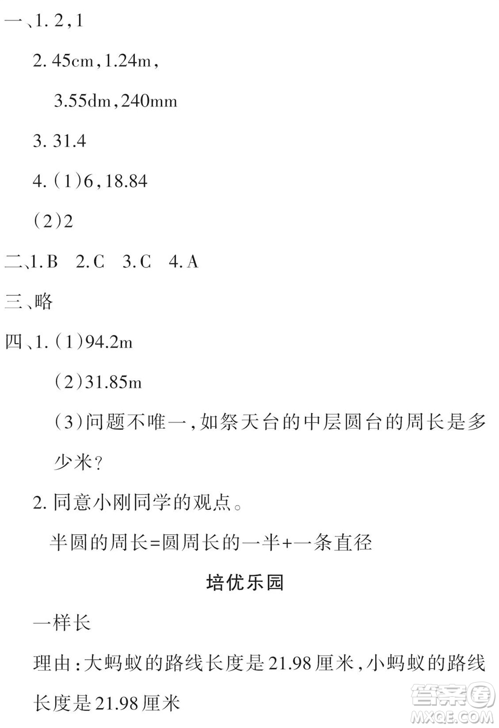 2023年秋學(xué)習(xí)報(bào)小學(xué)六年級(jí)數(shù)學(xué)上冊(cè)北師大版1-8期參考答案