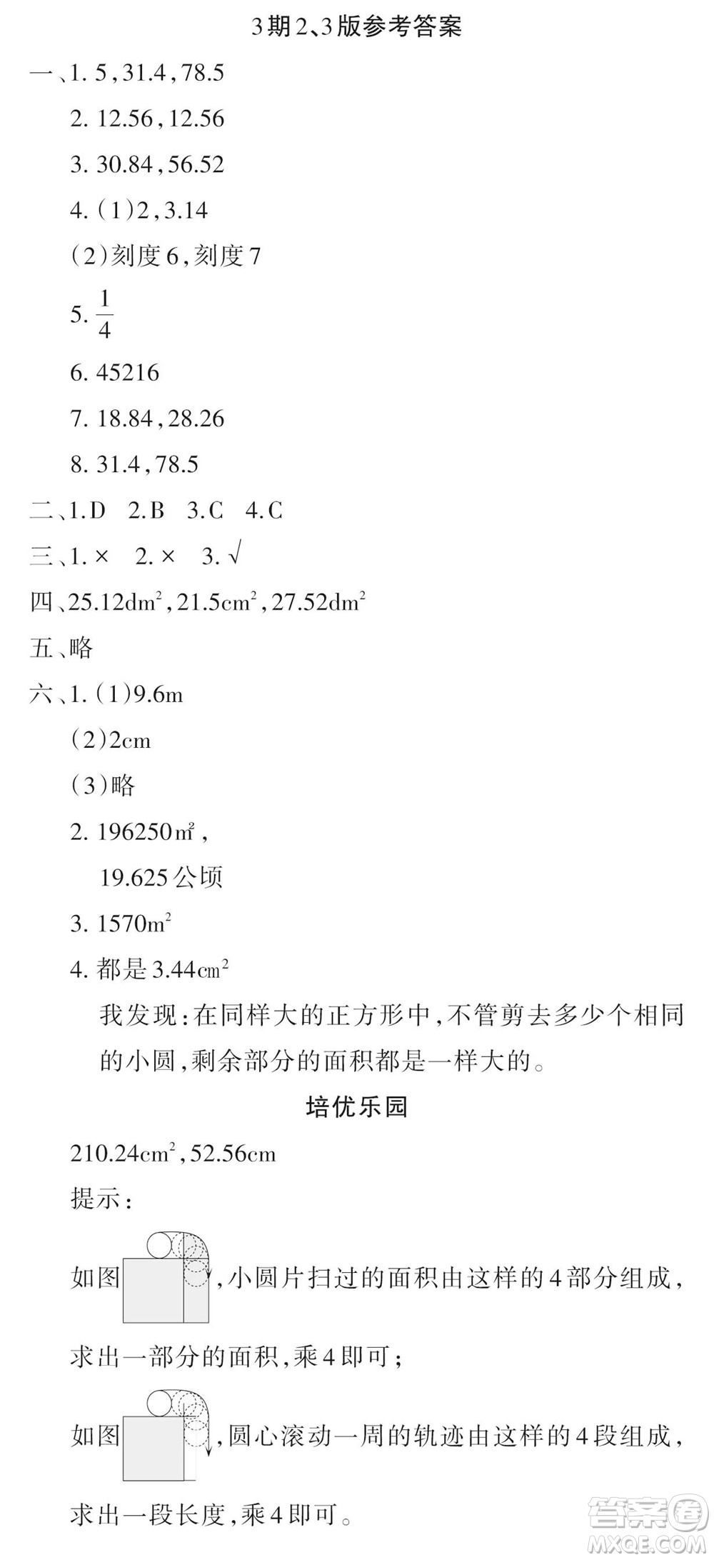 2023年秋學(xué)習(xí)報(bào)小學(xué)六年級(jí)數(shù)學(xué)上冊(cè)北師大版1-8期參考答案