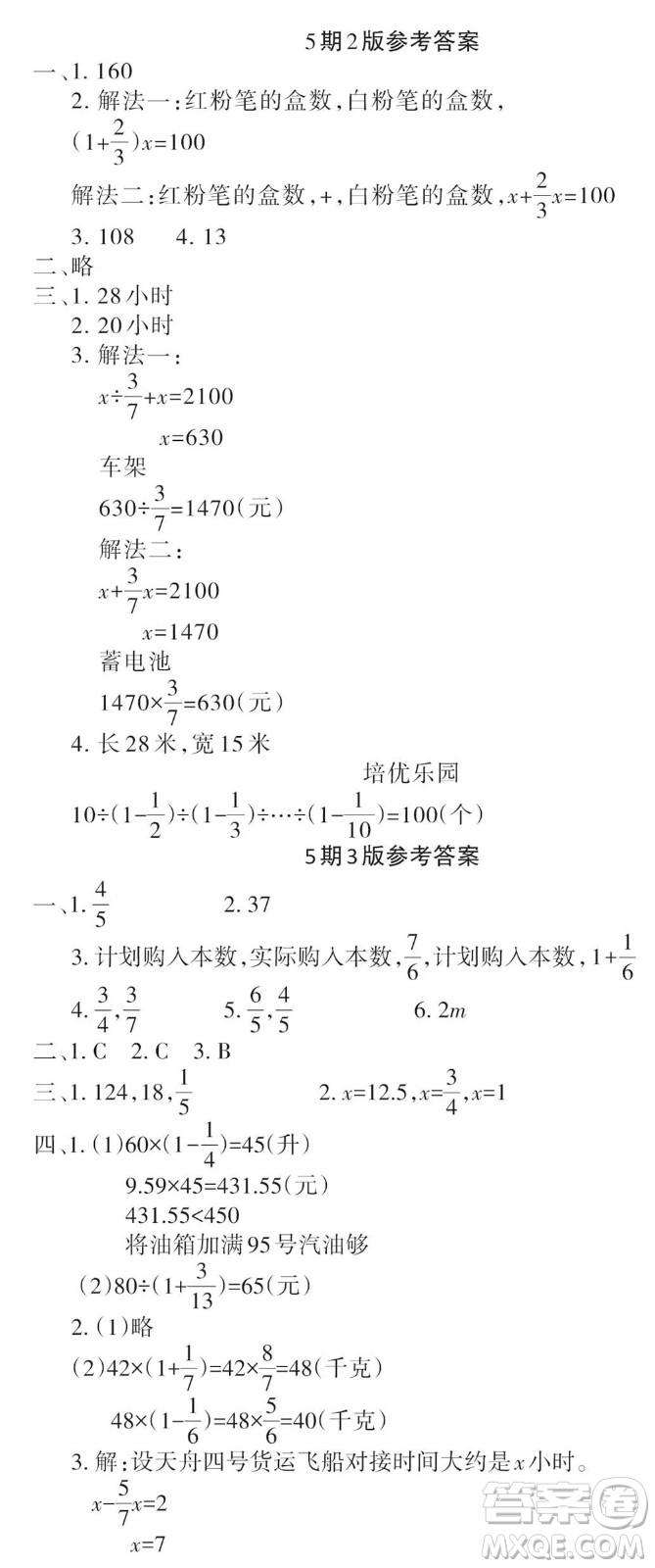 2023年秋學(xué)習(xí)報(bào)小學(xué)六年級(jí)數(shù)學(xué)上冊(cè)北師大版1-8期參考答案