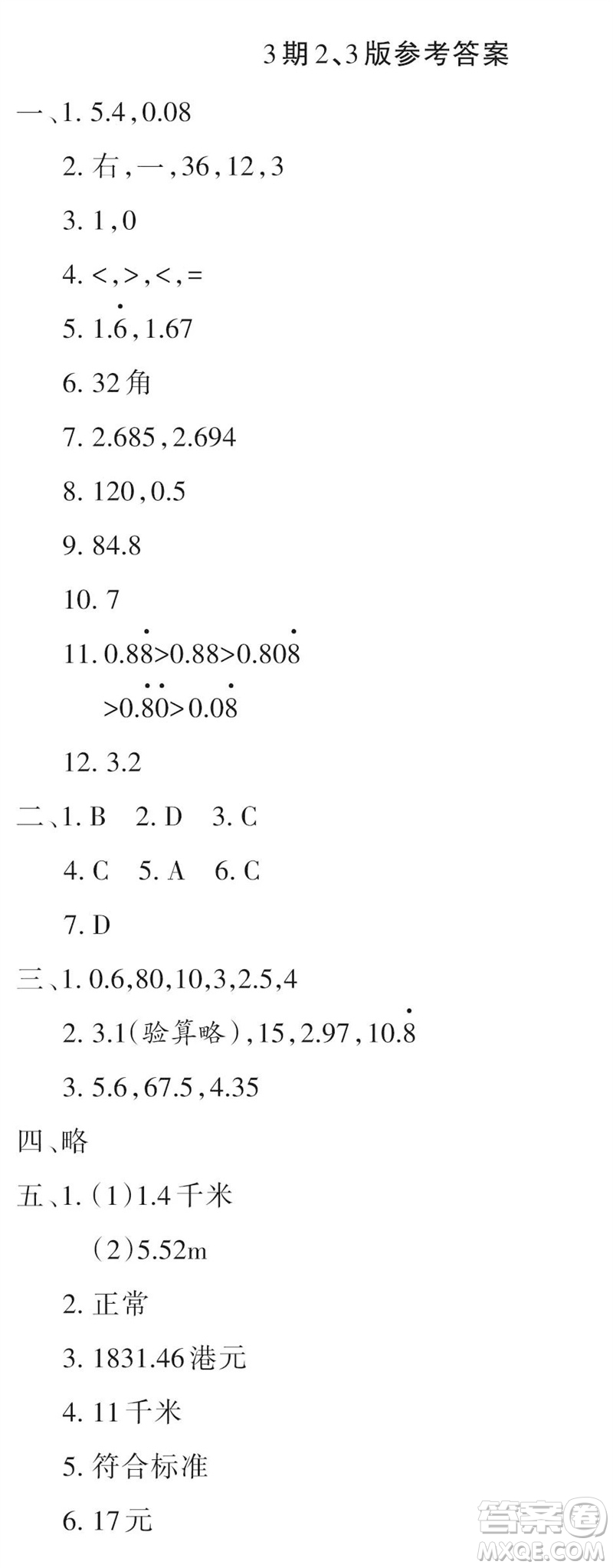 2023年秋學(xué)習(xí)報(bào)小學(xué)五年級(jí)數(shù)學(xué)上冊(cè)北師大版1-8期參考答案