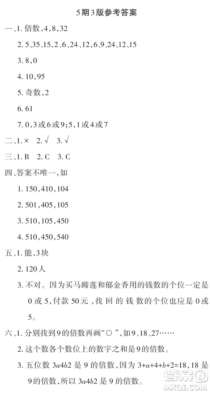 2023年秋學(xué)習(xí)報(bào)小學(xué)五年級(jí)數(shù)學(xué)上冊(cè)北師大版1-8期參考答案