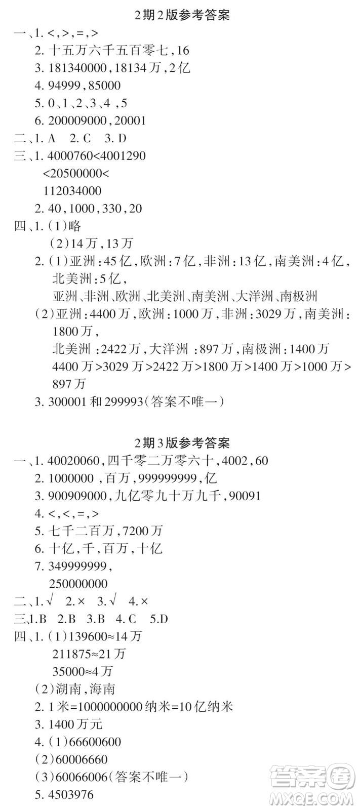 2023年秋學習報小學四年級數(shù)學上冊北師大版1-8期參考答案