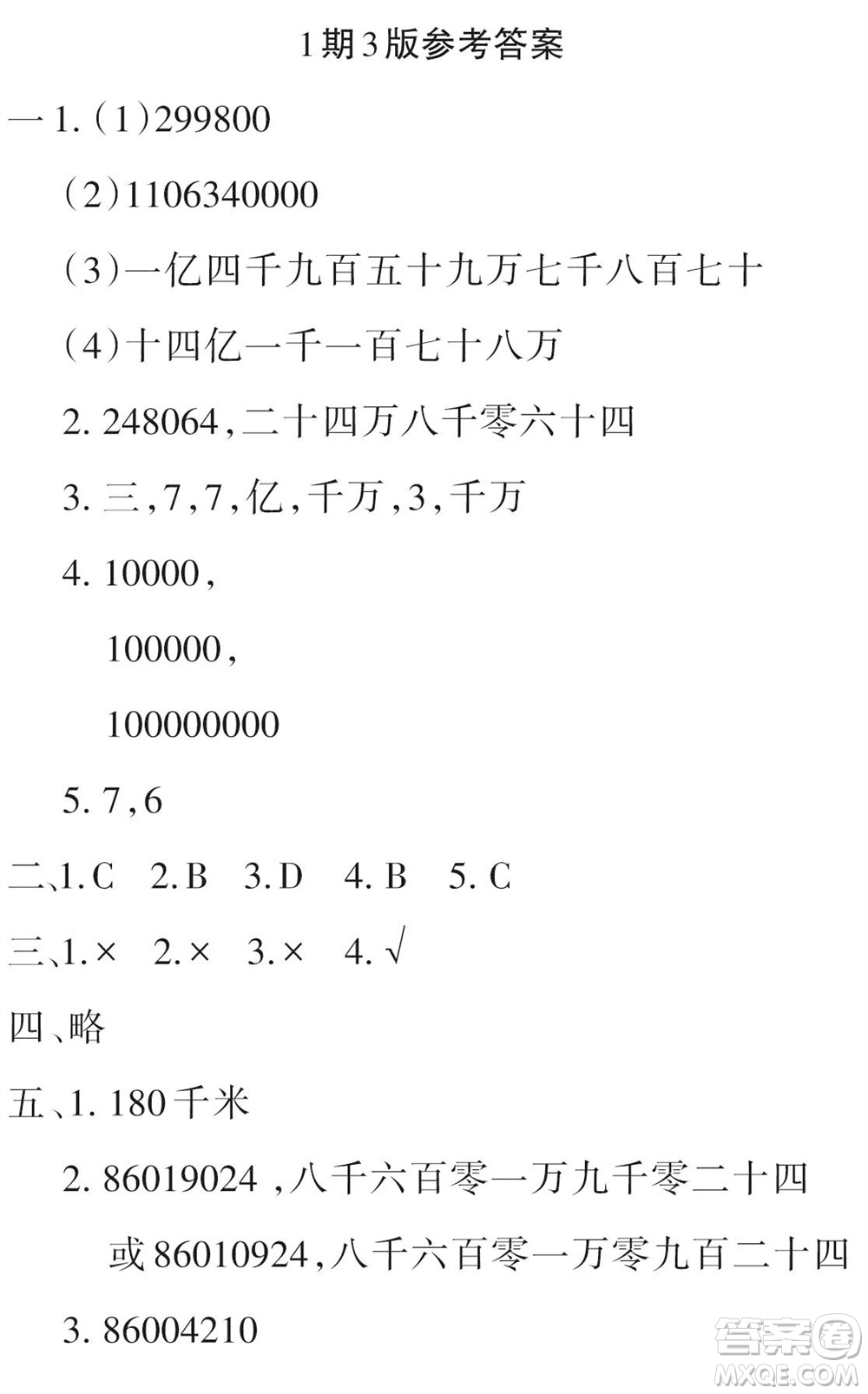 2023年秋學習報小學四年級數(shù)學上冊北師大版1-8期參考答案