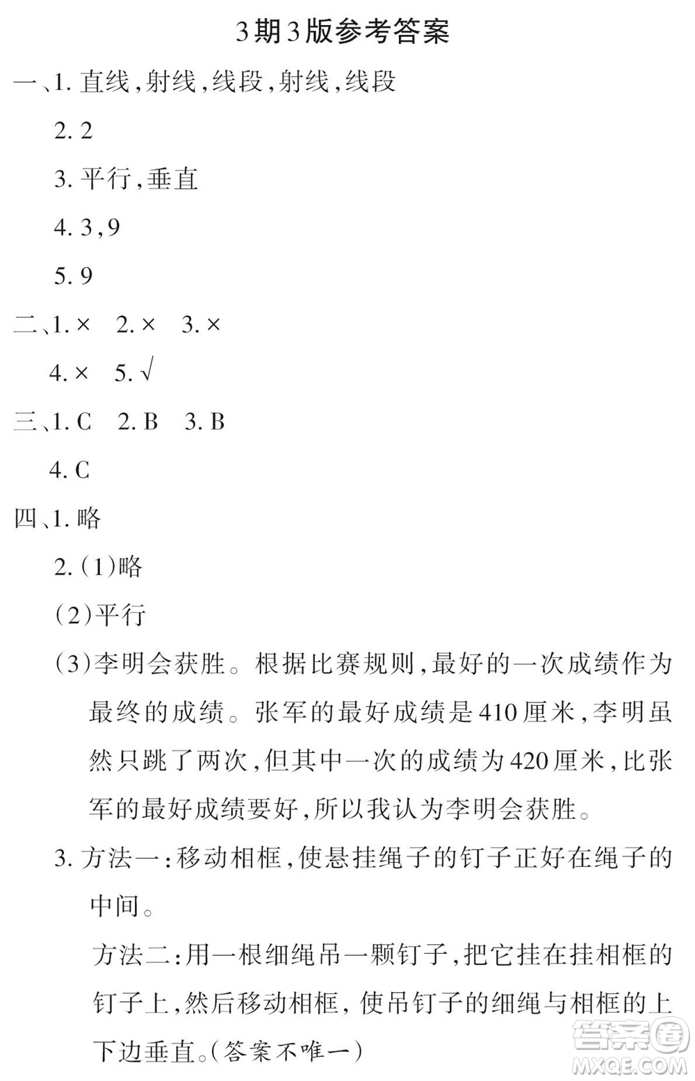 2023年秋學習報小學四年級數(shù)學上冊北師大版1-8期參考答案