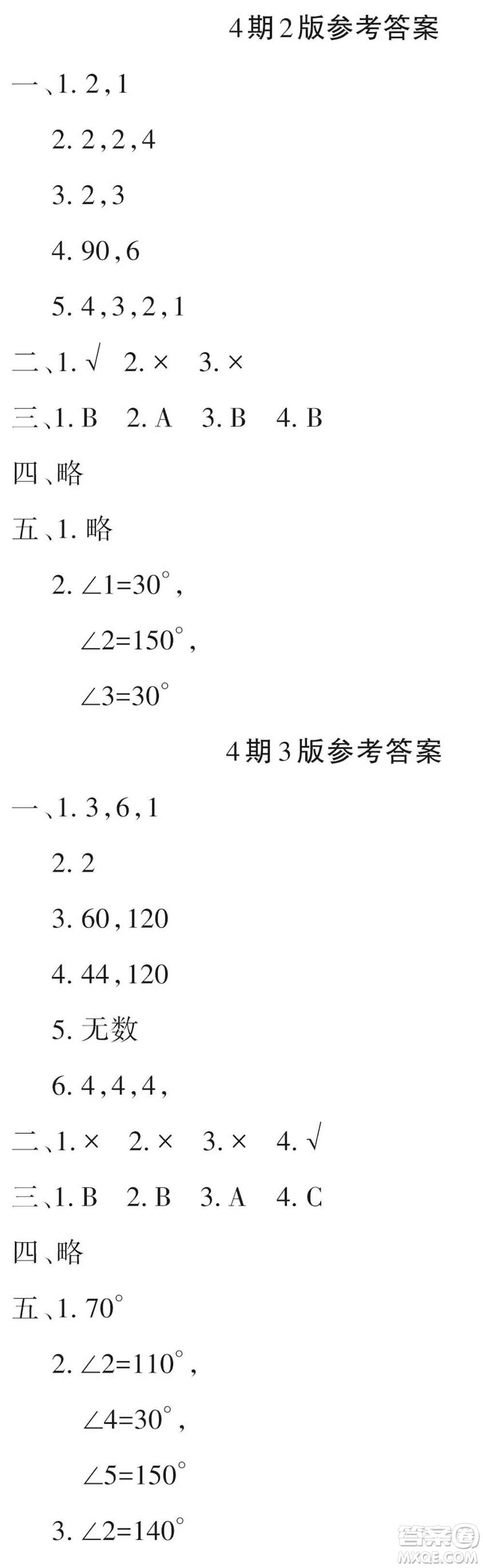 2023年秋學習報小學四年級數(shù)學上冊北師大版1-8期參考答案