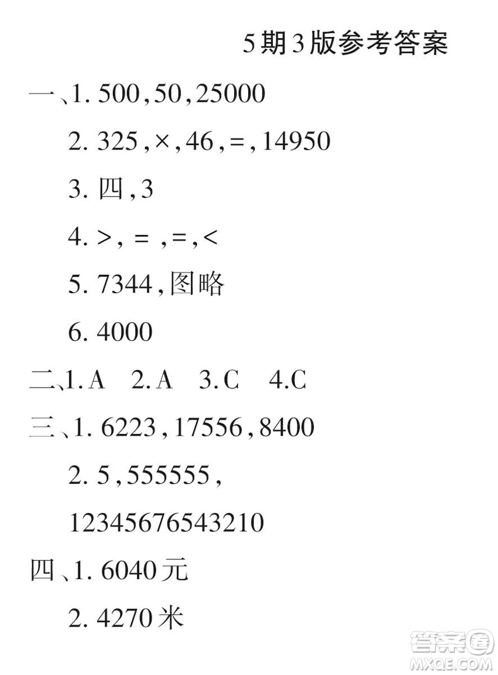 2023年秋學習報小學四年級數(shù)學上冊北師大版1-8期參考答案