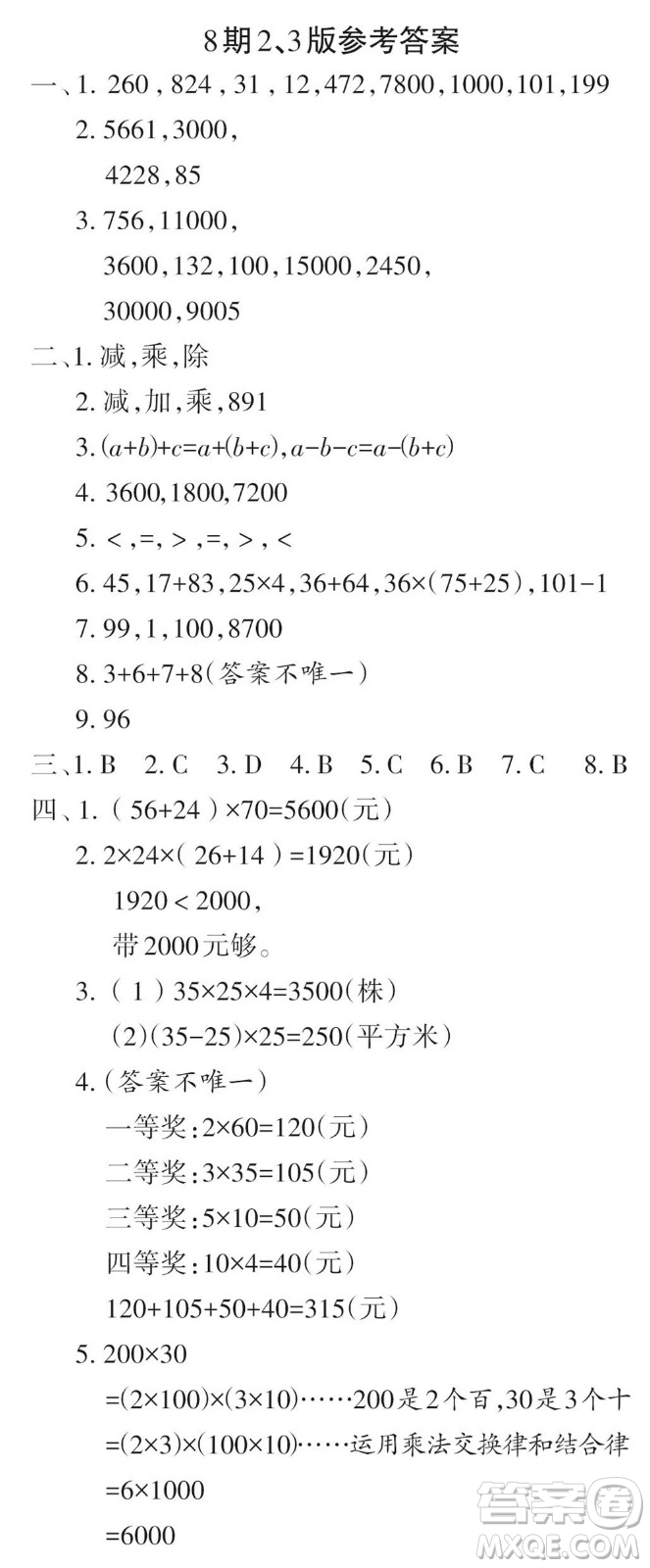 2023年秋學習報小學四年級數(shù)學上冊北師大版1-8期參考答案