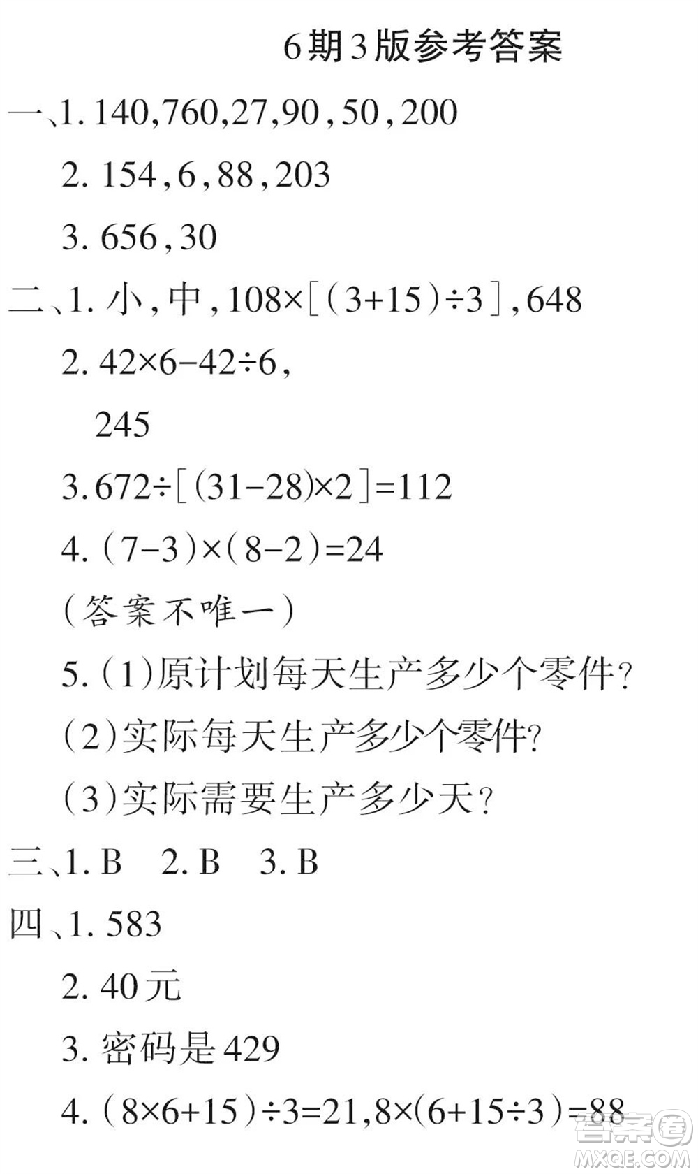 2023年秋學習報小學四年級數(shù)學上冊北師大版1-8期參考答案