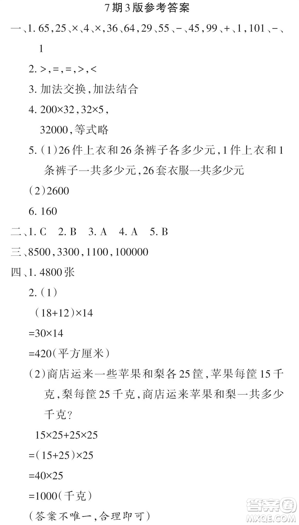 2023年秋學習報小學四年級數(shù)學上冊北師大版1-8期參考答案