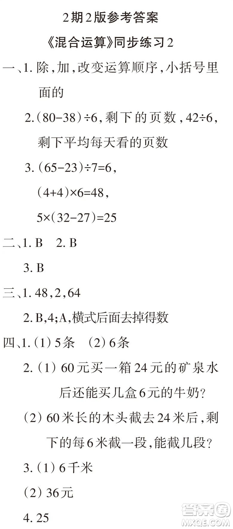 2023年秋學(xué)習(xí)報(bào)小學(xué)三年級(jí)數(shù)學(xué)上冊(cè)北師大版1-8期參考答案