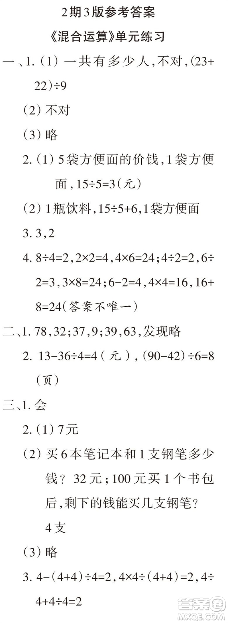 2023年秋學(xué)習(xí)報(bào)小學(xué)三年級(jí)數(shù)學(xué)上冊(cè)北師大版1-8期參考答案