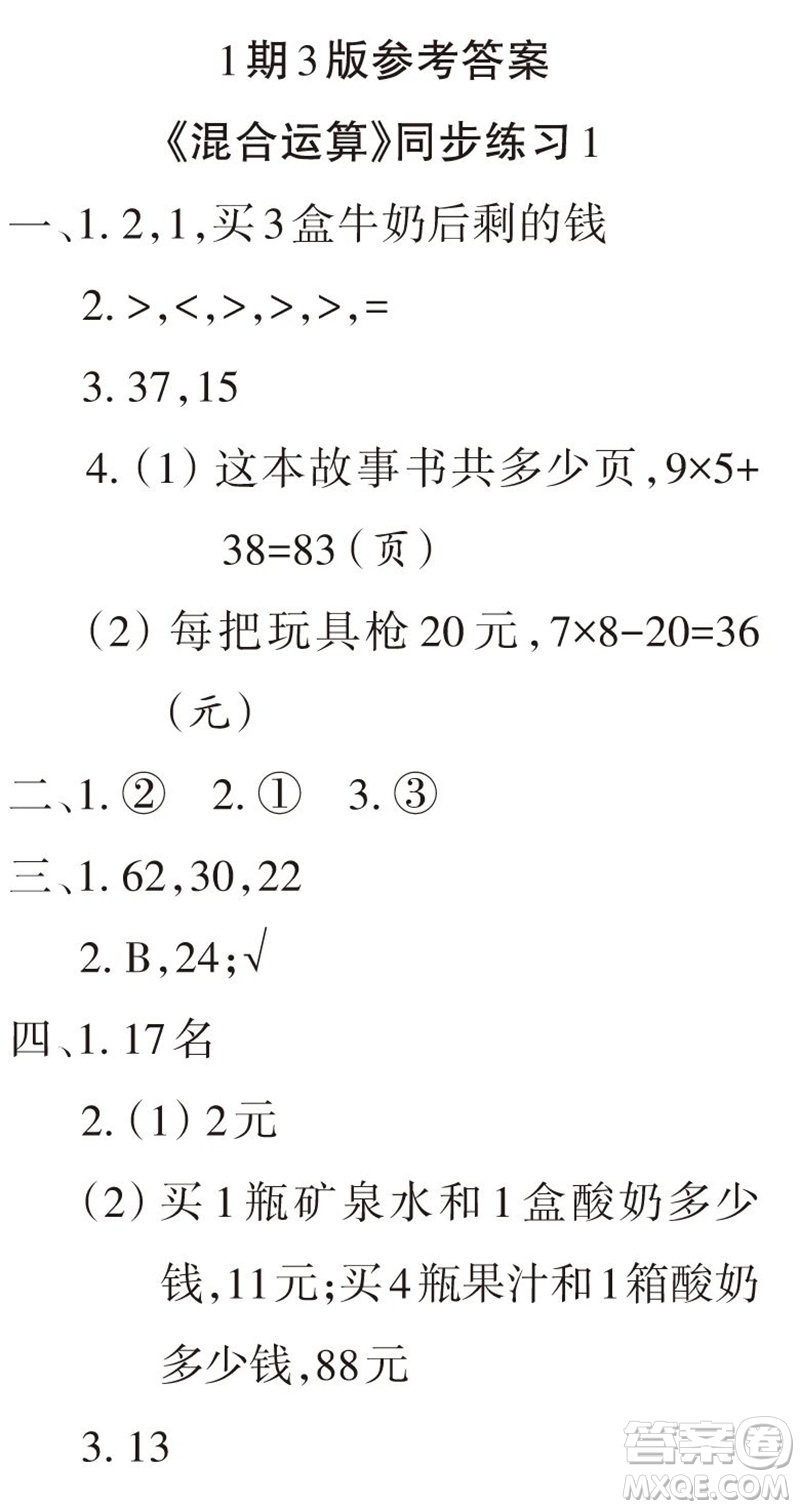 2023年秋學(xué)習(xí)報(bào)小學(xué)三年級(jí)數(shù)學(xué)上冊(cè)北師大版1-8期參考答案