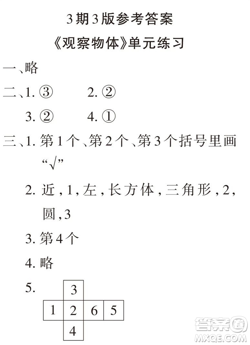 2023年秋學(xué)習(xí)報(bào)小學(xué)三年級(jí)數(shù)學(xué)上冊(cè)北師大版1-8期參考答案