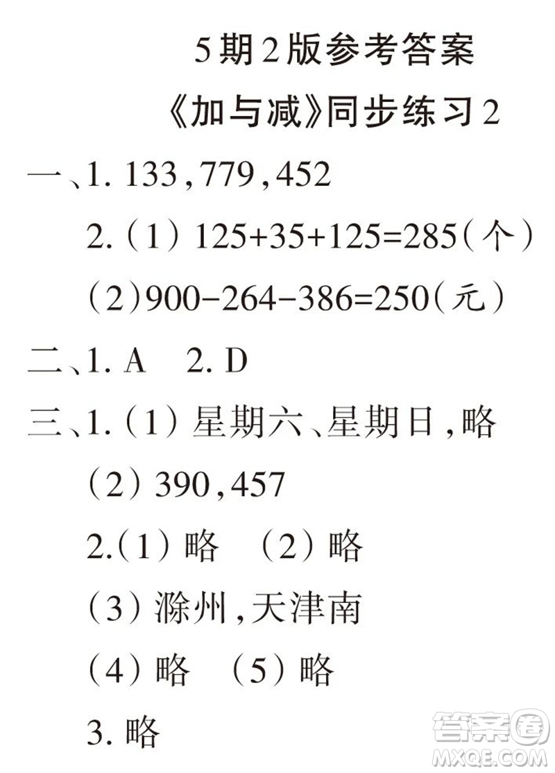 2023年秋學(xué)習(xí)報(bào)小學(xué)三年級(jí)數(shù)學(xué)上冊(cè)北師大版1-8期參考答案