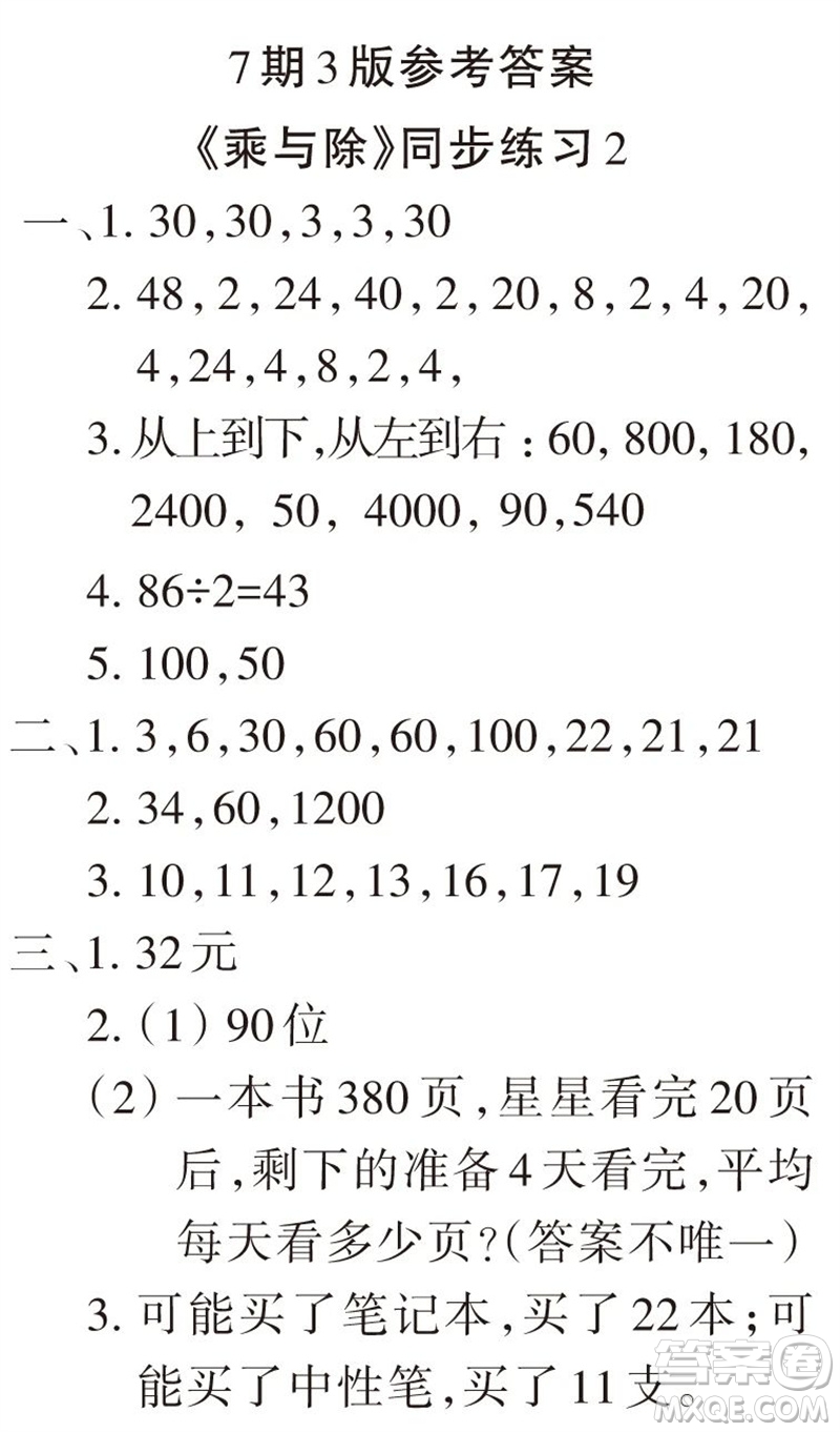 2023年秋學(xué)習(xí)報(bào)小學(xué)三年級(jí)數(shù)學(xué)上冊(cè)北師大版1-8期參考答案