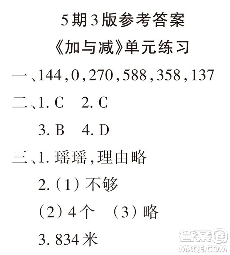 2023年秋學(xué)習(xí)報(bào)小學(xué)三年級(jí)數(shù)學(xué)上冊(cè)北師大版1-8期參考答案