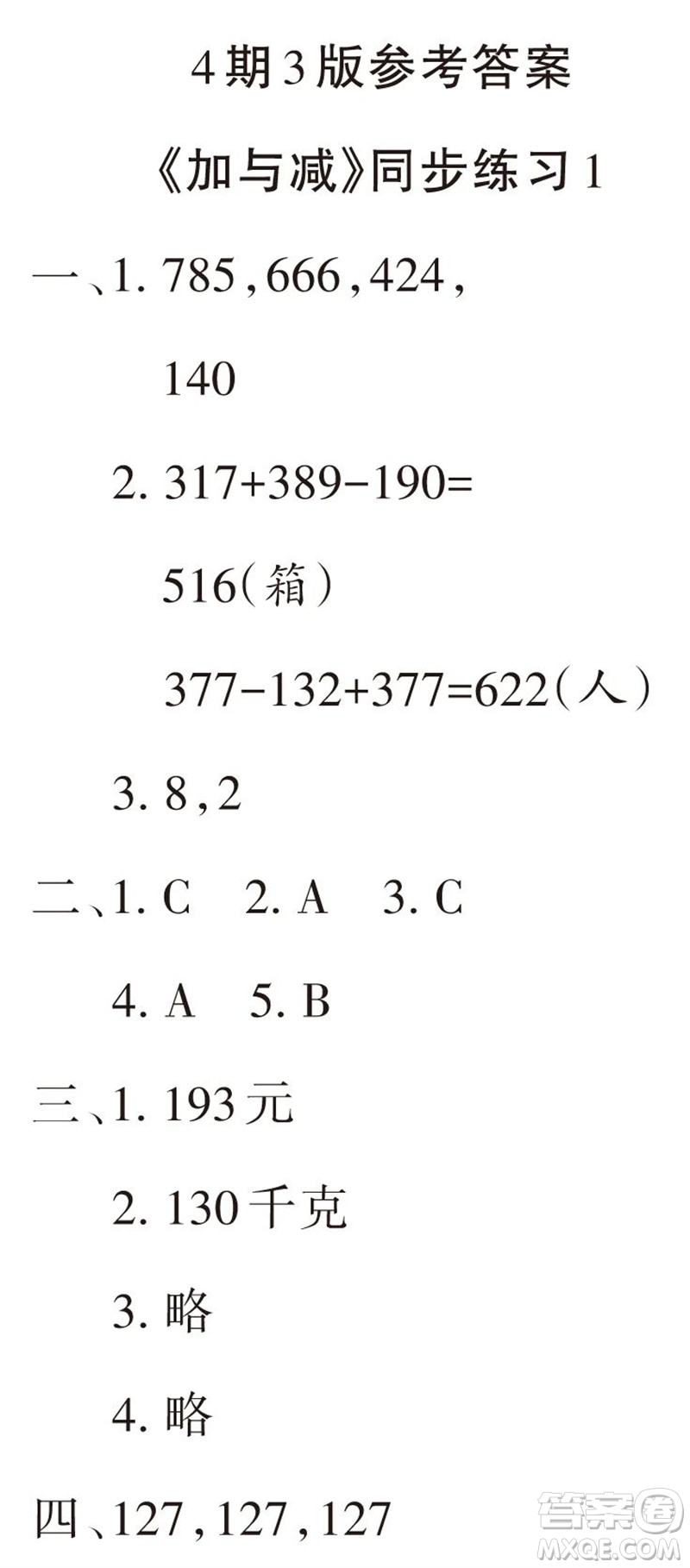 2023年秋學(xué)習(xí)報(bào)小學(xué)三年級(jí)數(shù)學(xué)上冊(cè)北師大版1-8期參考答案