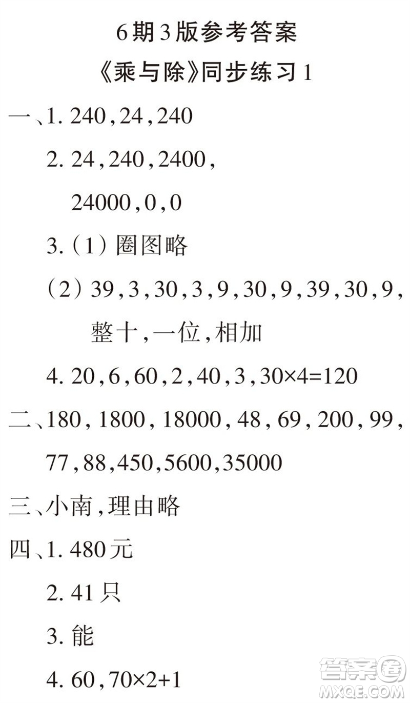 2023年秋學(xué)習(xí)報(bào)小學(xué)三年級(jí)數(shù)學(xué)上冊(cè)北師大版1-8期參考答案