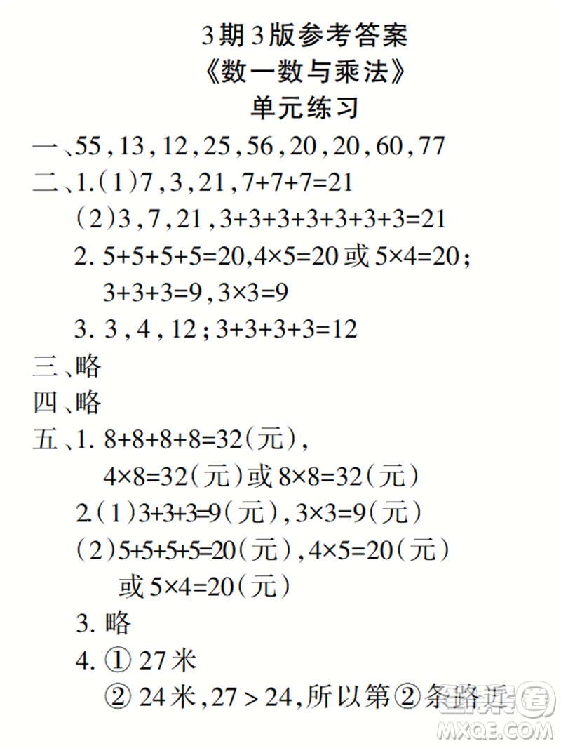 2023年秋學(xué)習(xí)報(bào)小學(xué)二年級(jí)數(shù)學(xué)上冊(cè)北師大版1-8期參考答案