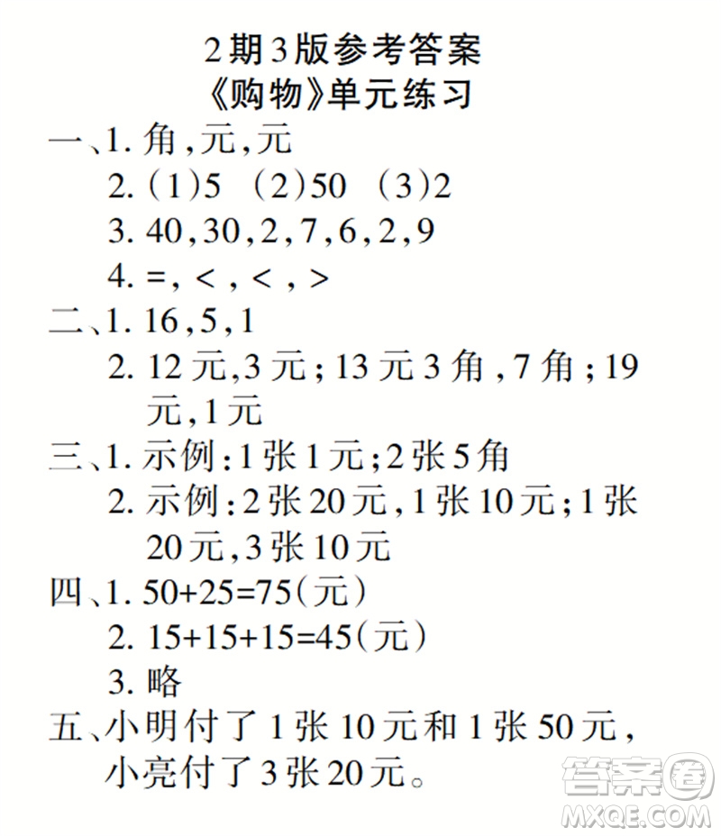 2023年秋學(xué)習(xí)報(bào)小學(xué)二年級(jí)數(shù)學(xué)上冊(cè)北師大版1-8期參考答案