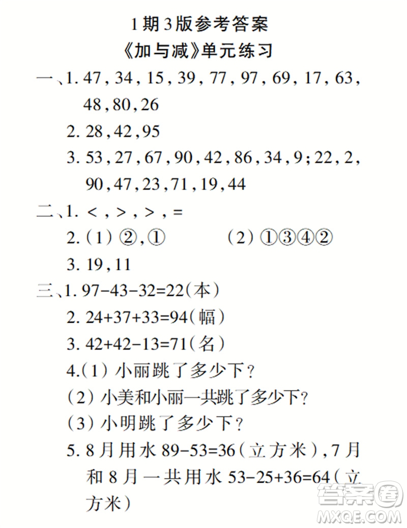 2023年秋學(xué)習(xí)報(bào)小學(xué)二年級(jí)數(shù)學(xué)上冊(cè)北師大版1-8期參考答案