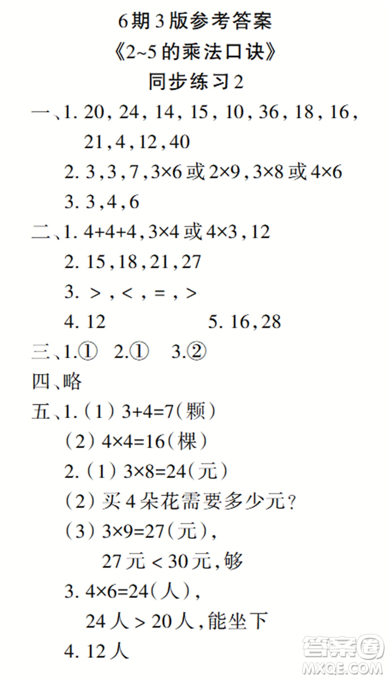 2023年秋學(xué)習(xí)報(bào)小學(xué)二年級(jí)數(shù)學(xué)上冊(cè)北師大版1-8期參考答案