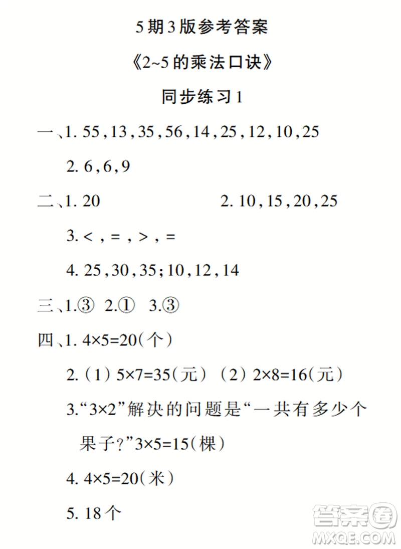 2023年秋學(xué)習(xí)報(bào)小學(xué)二年級(jí)數(shù)學(xué)上冊(cè)北師大版1-8期參考答案