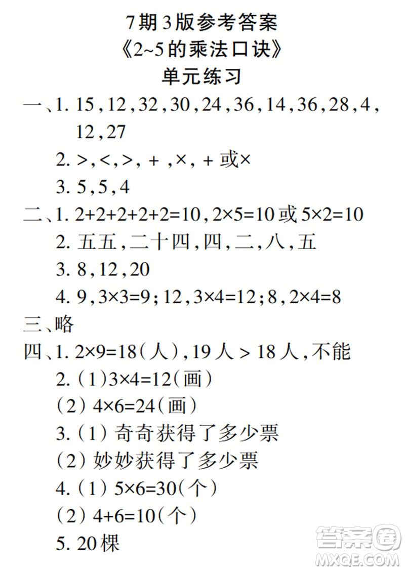 2023年秋學(xué)習(xí)報(bào)小學(xué)二年級(jí)數(shù)學(xué)上冊(cè)北師大版1-8期參考答案