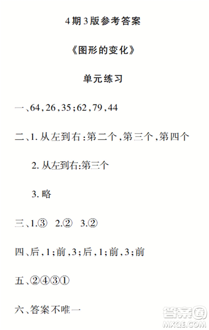 2023年秋學(xué)習(xí)報(bào)小學(xué)二年級(jí)數(shù)學(xué)上冊(cè)北師大版1-8期參考答案