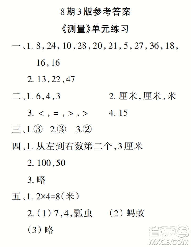 2023年秋學(xué)習(xí)報(bào)小學(xué)二年級(jí)數(shù)學(xué)上冊(cè)北師大版1-8期參考答案