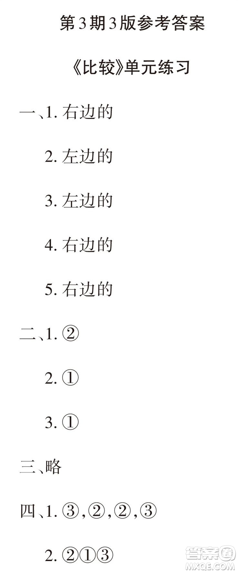 2023年秋學習報小學一年級數(shù)學上冊北師大版1-8期參考答案