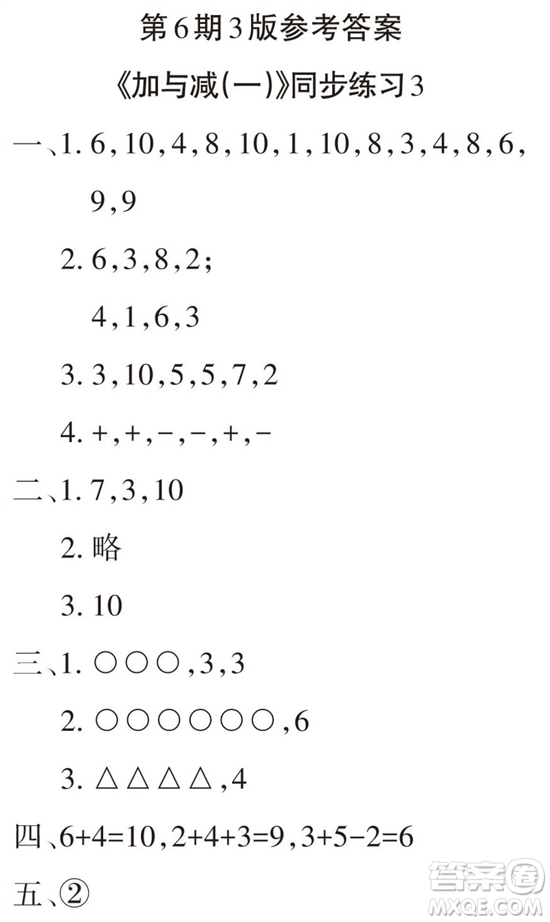 2023年秋學習報小學一年級數(shù)學上冊北師大版1-8期參考答案