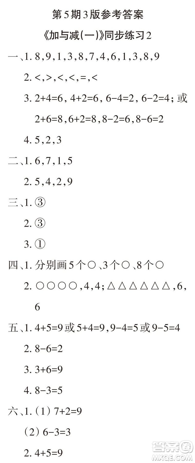 2023年秋學習報小學一年級數(shù)學上冊北師大版1-8期參考答案