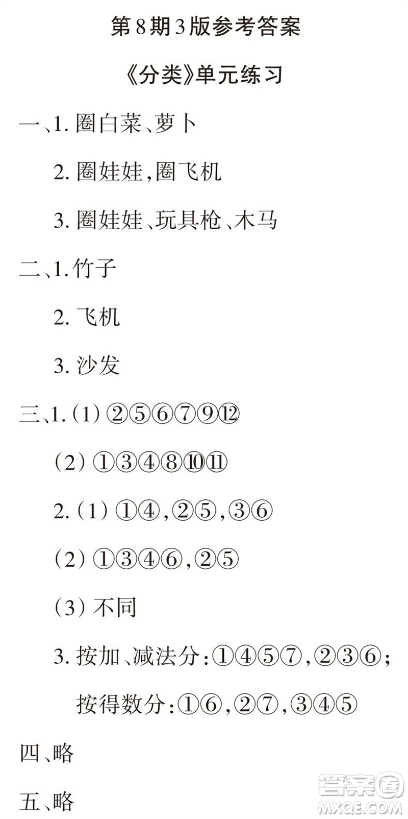 2023年秋學習報小學一年級數(shù)學上冊北師大版1-8期參考答案