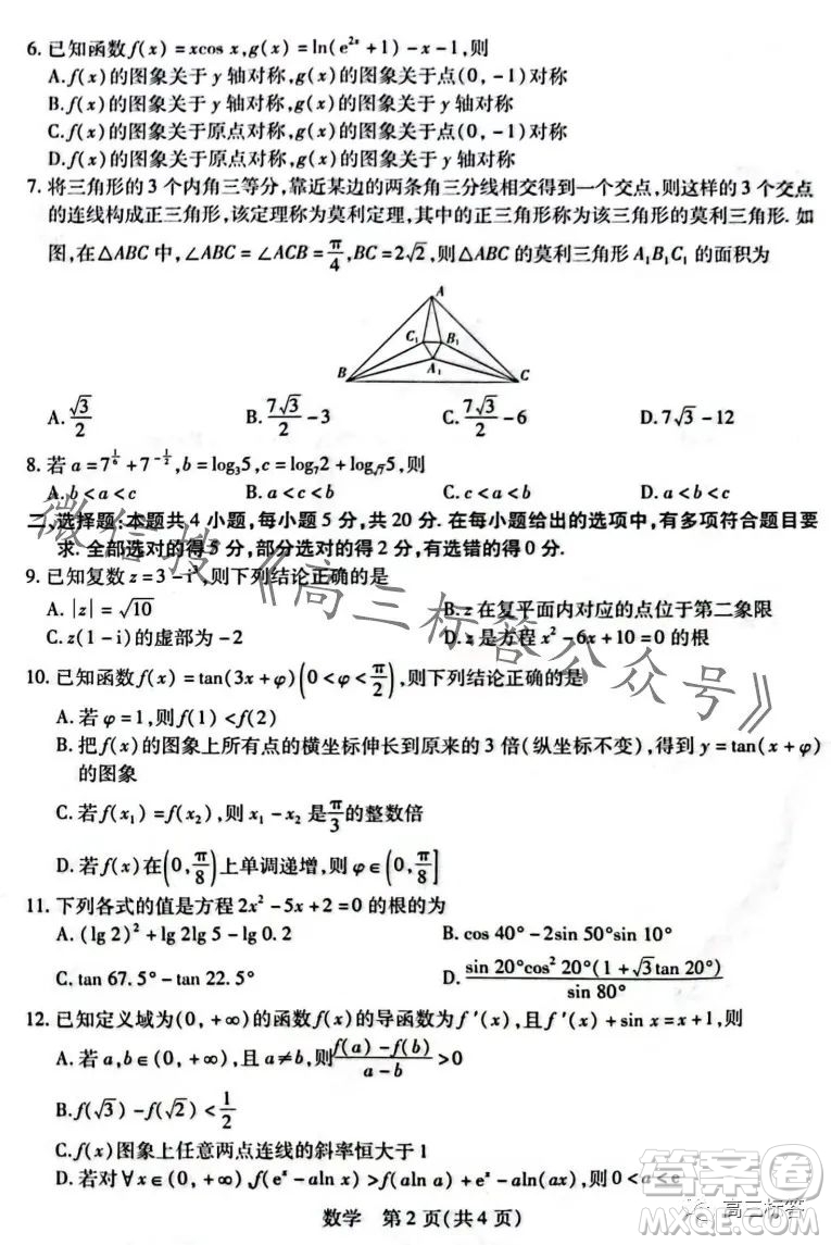 江西穩(wěn)派2024屆高三10月統(tǒng)一調(diào)研測試數(shù)學(xué)試卷答案