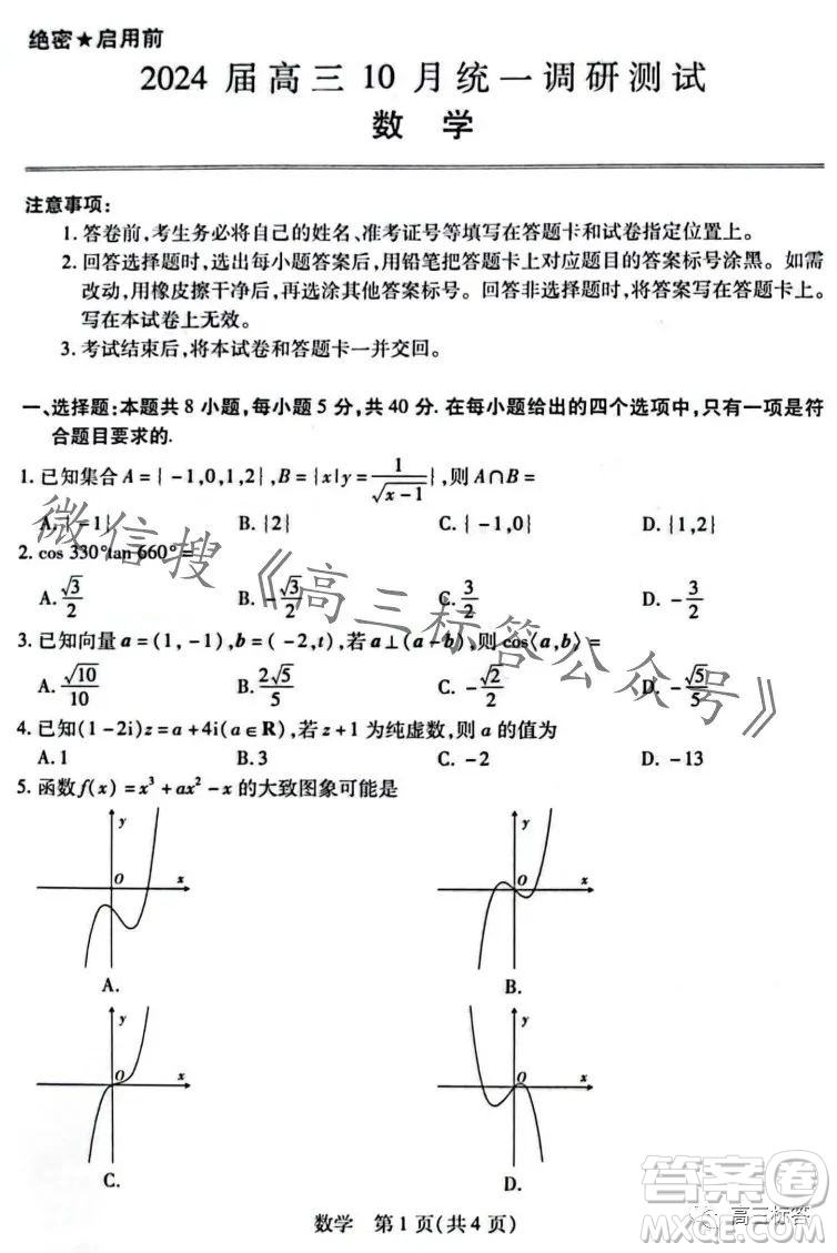 江西穩(wěn)派2024屆高三10月統(tǒng)一調(diào)研測試數(shù)學(xué)試卷答案