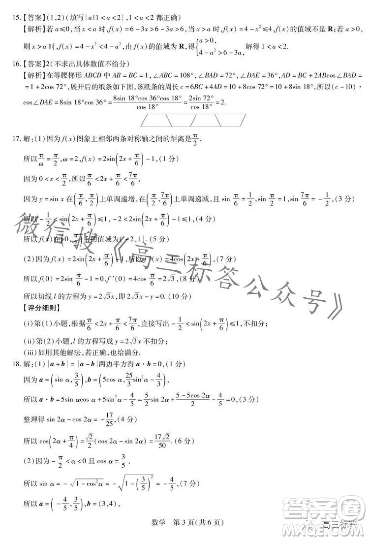 江西穩(wěn)派2024屆高三10月統(tǒng)一調(diào)研測試數(shù)學(xué)試卷答案