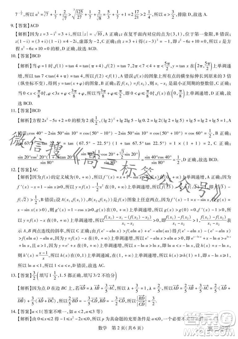 江西穩(wěn)派2024屆高三10月統(tǒng)一調(diào)研測試數(shù)學(xué)試卷答案