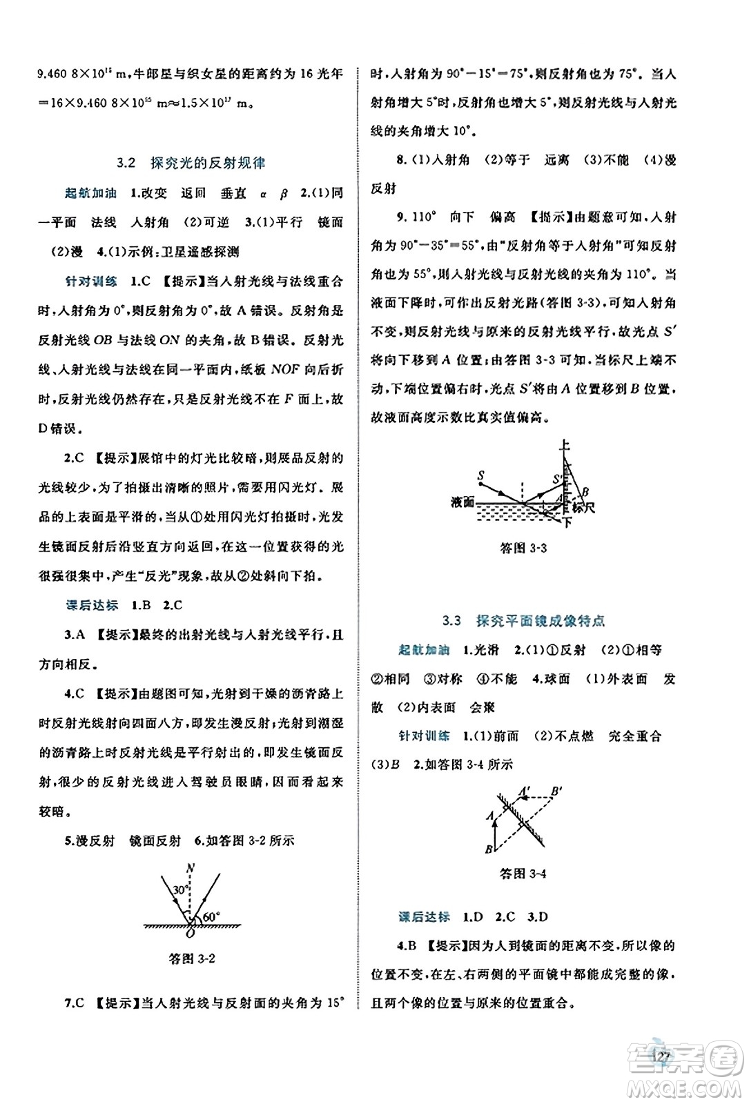 廣西教育出版社2023年秋新課程學(xué)習(xí)與測評同步學(xué)習(xí)八年級物理上冊滬粵版答案