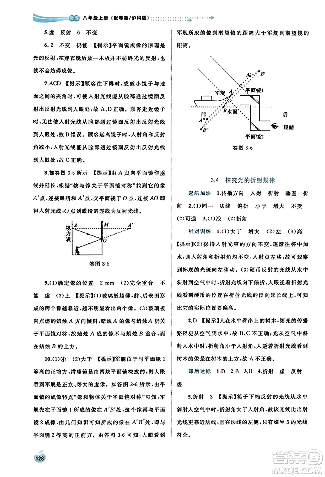 廣西教育出版社2023年秋新課程學(xué)習(xí)與測評同步學(xué)習(xí)八年級物理上冊滬粵版答案