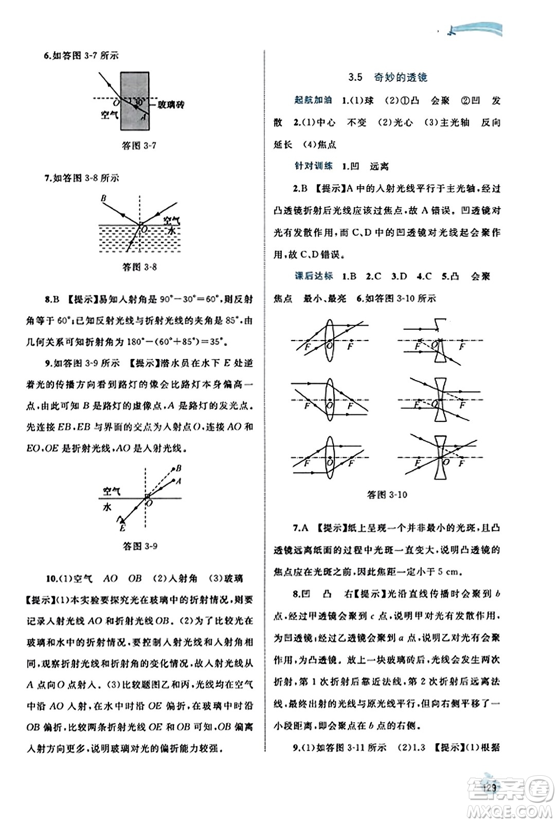 廣西教育出版社2023年秋新課程學(xué)習(xí)與測評同步學(xué)習(xí)八年級物理上冊滬粵版答案