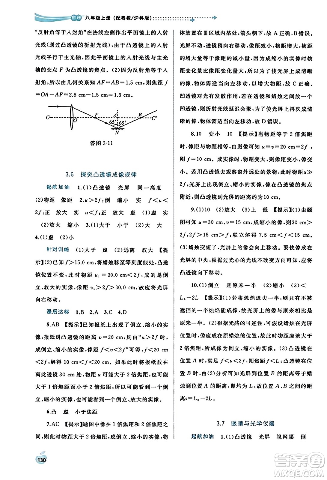 廣西教育出版社2023年秋新課程學(xué)習(xí)與測評同步學(xué)習(xí)八年級物理上冊滬粵版答案