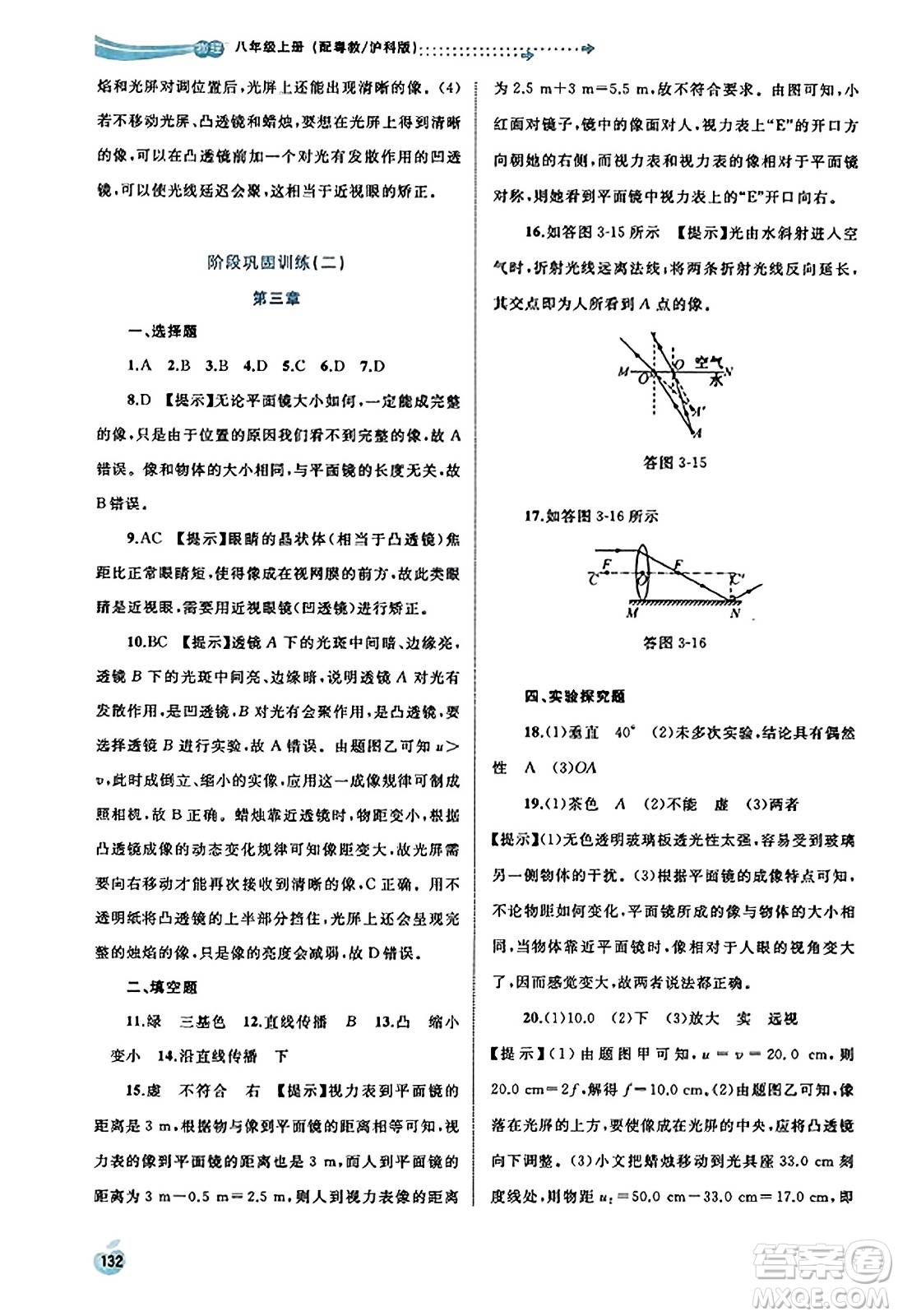 廣西教育出版社2023年秋新課程學(xué)習(xí)與測評同步學(xué)習(xí)八年級物理上冊滬粵版答案