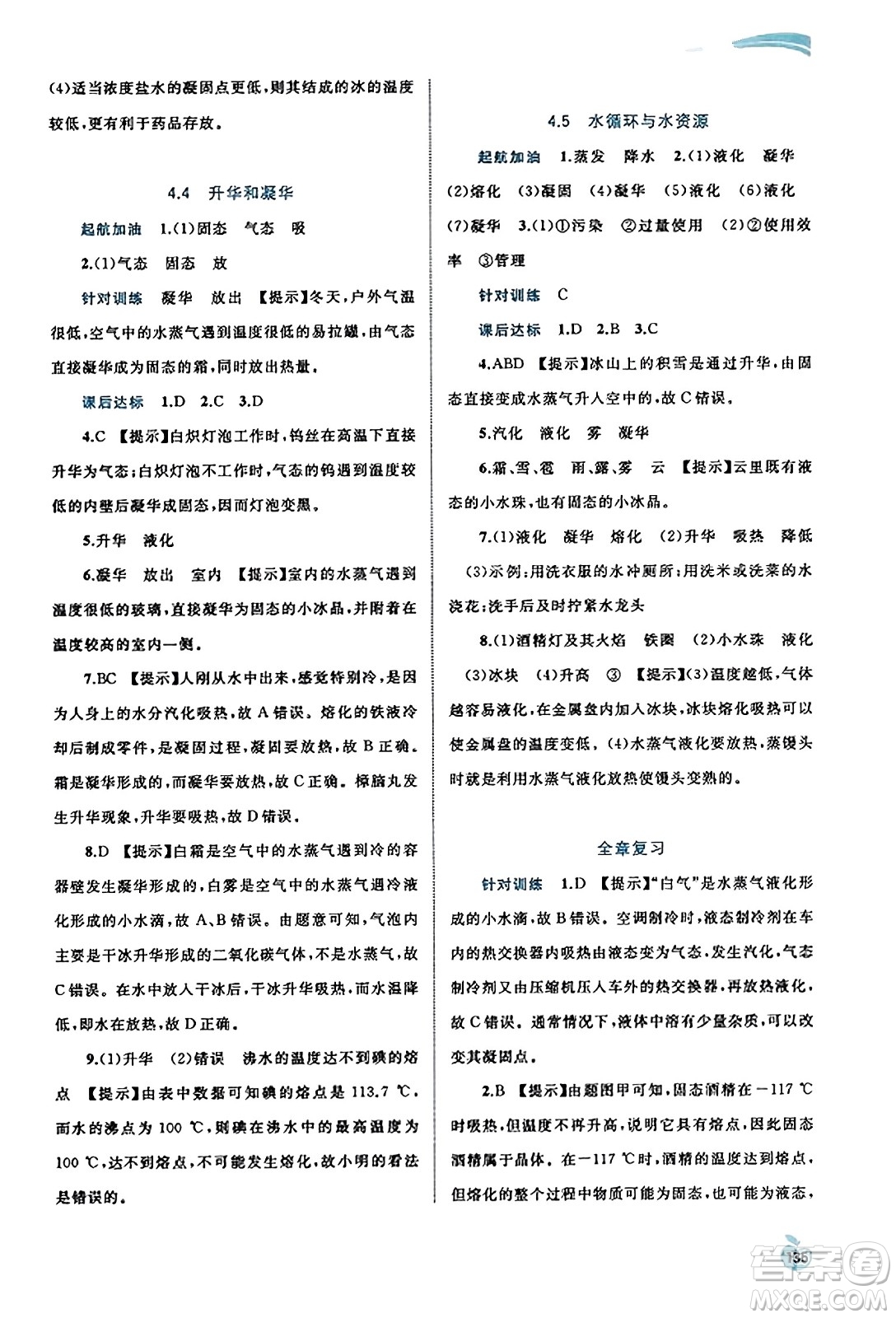 廣西教育出版社2023年秋新課程學(xué)習(xí)與測評同步學(xué)習(xí)八年級物理上冊滬粵版答案