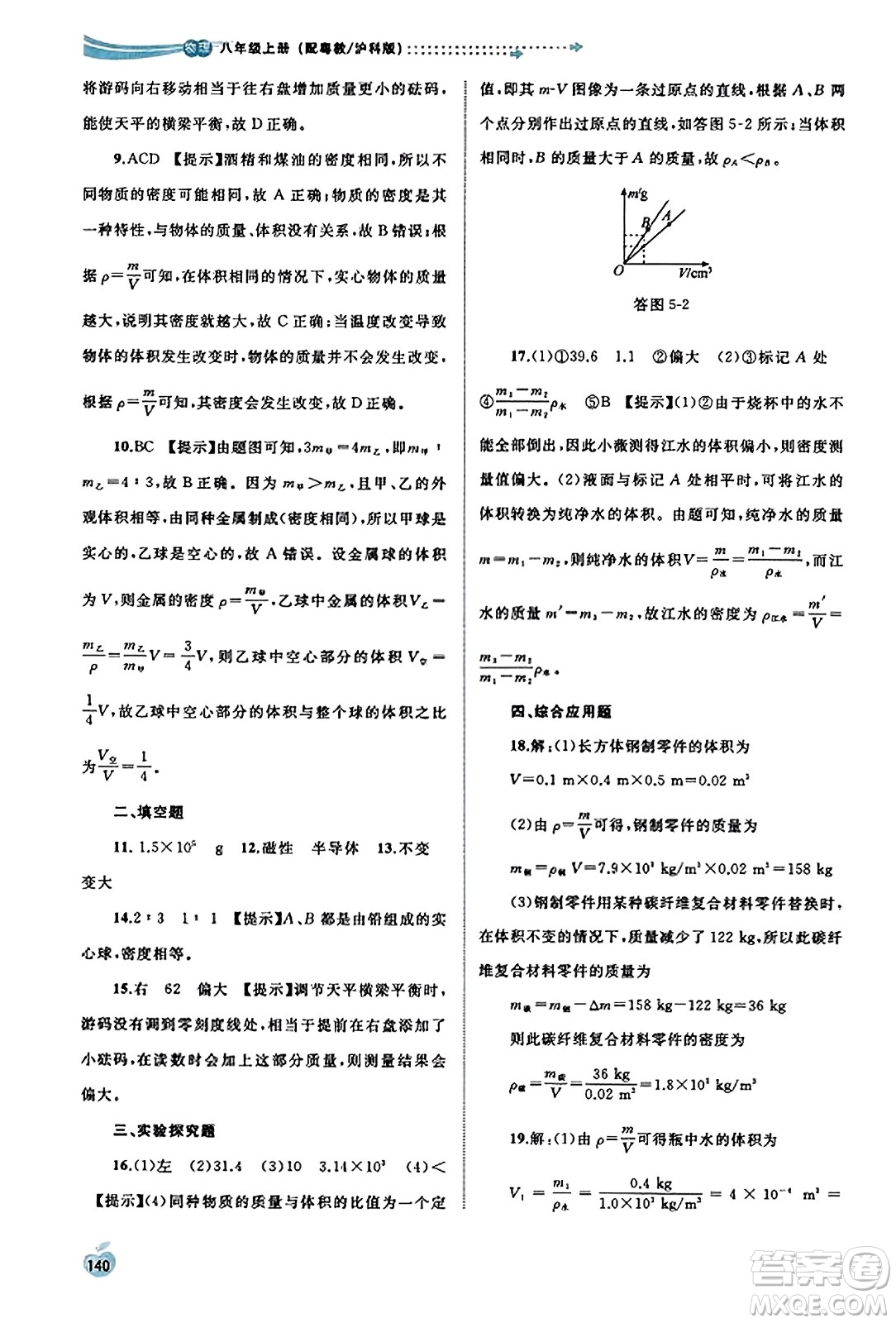 廣西教育出版社2023年秋新課程學(xué)習(xí)與測評同步學(xué)習(xí)八年級物理上冊滬粵版答案