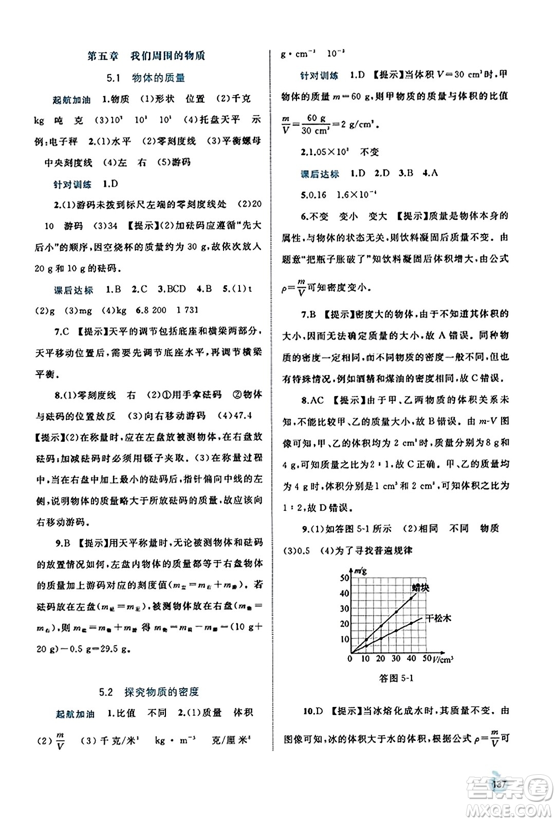 廣西教育出版社2023年秋新課程學(xué)習(xí)與測評同步學(xué)習(xí)八年級物理上冊滬粵版答案